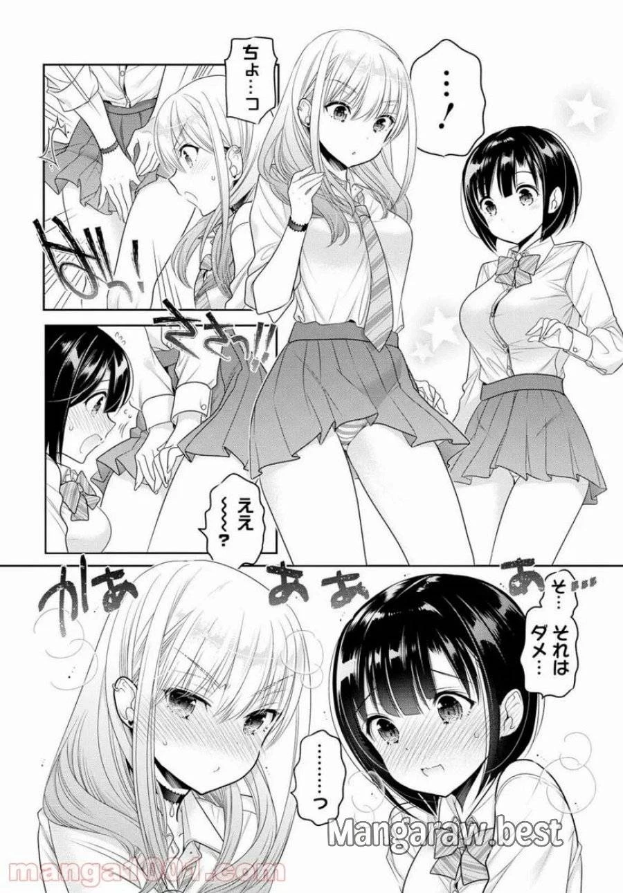 思春期ちゃんのしつけかた 第8話 - 28