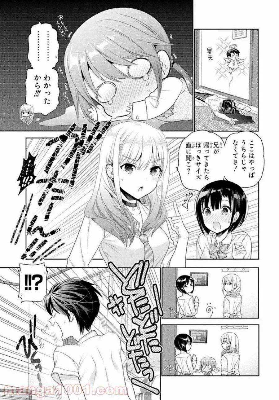 思春期ちゃんのしつけかた 第8話 - 29