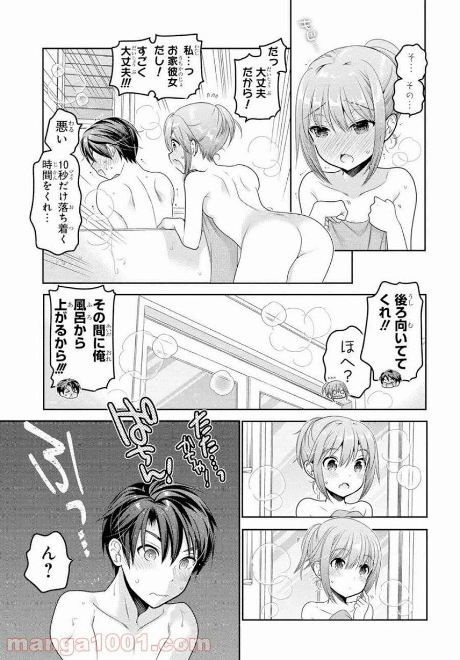 思春期ちゃんのしつけかた 第7話 - 23