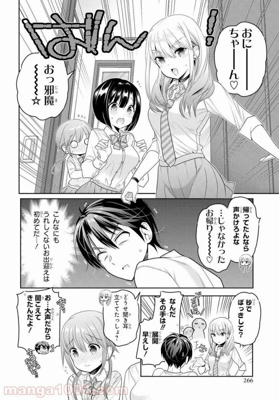 思春期ちゃんのしつけかた 第8話 - 30
