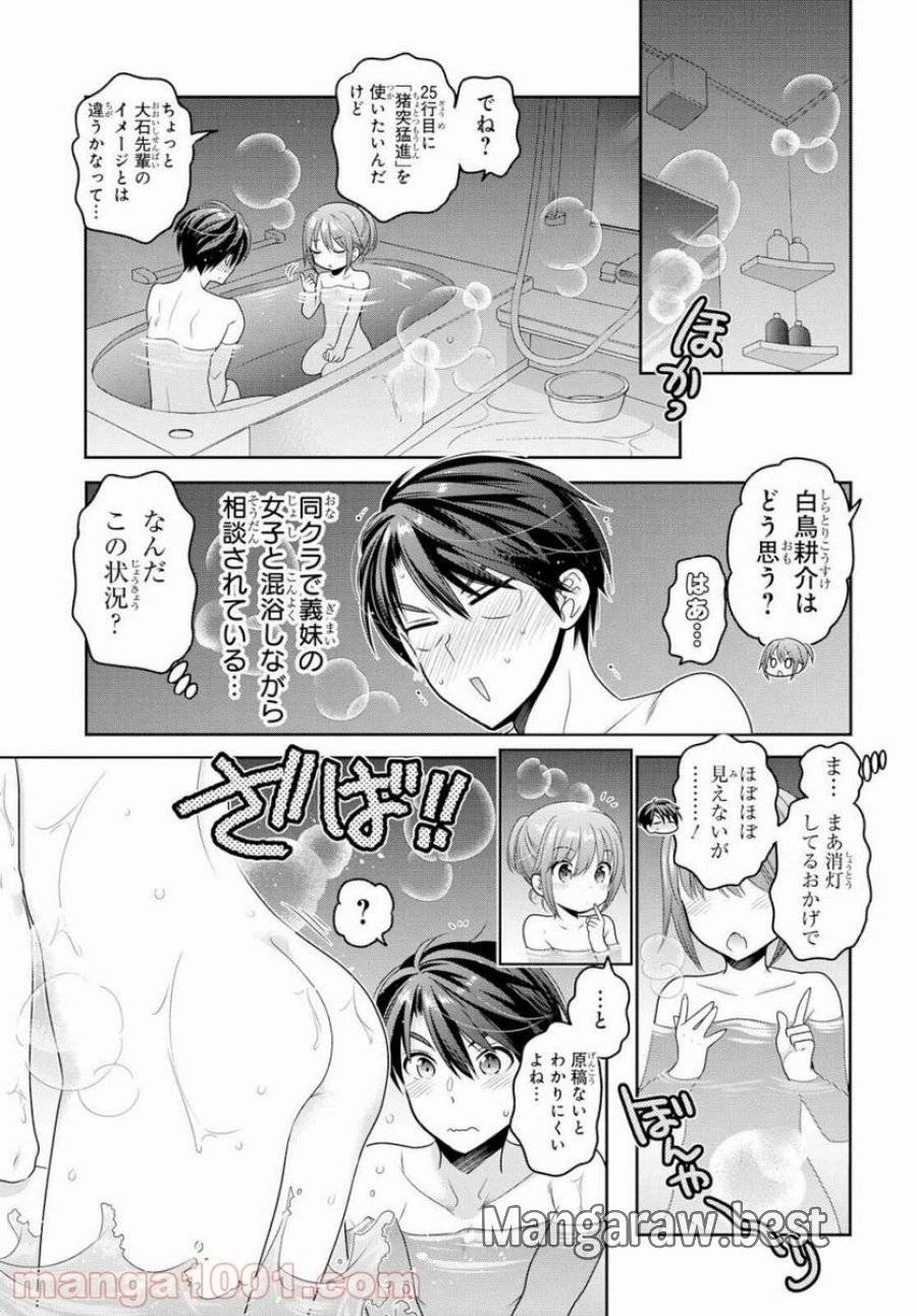 思春期ちゃんのしつけかた 第7話 - 25