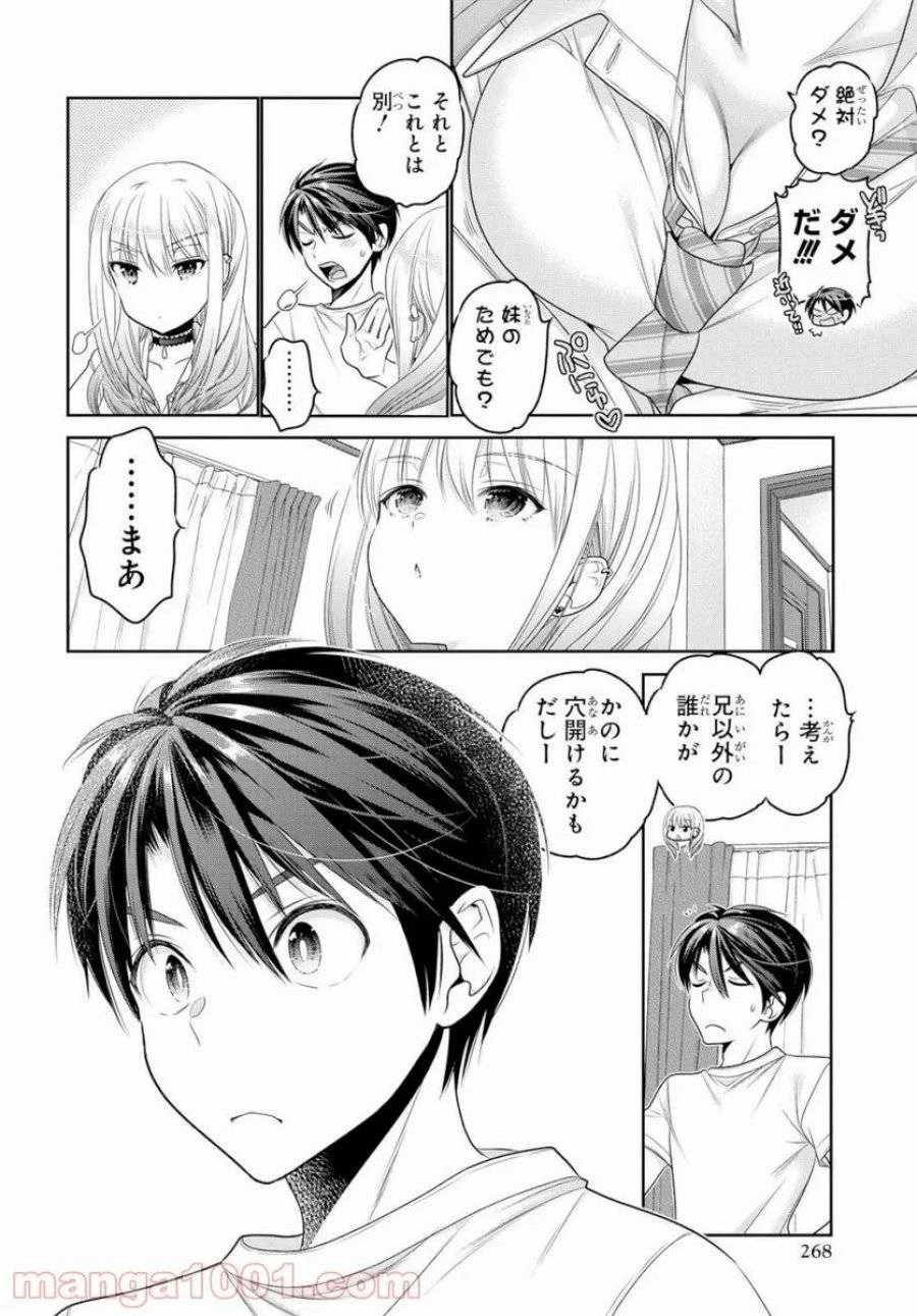 思春期ちゃんのしつけかた 第8話 - 32