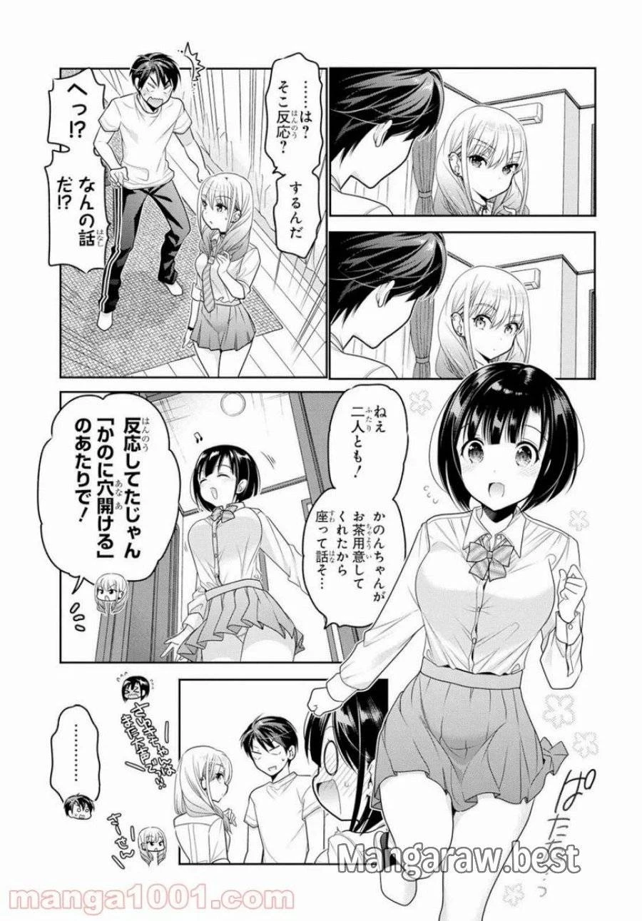 思春期ちゃんのしつけかた 第8話 - 33