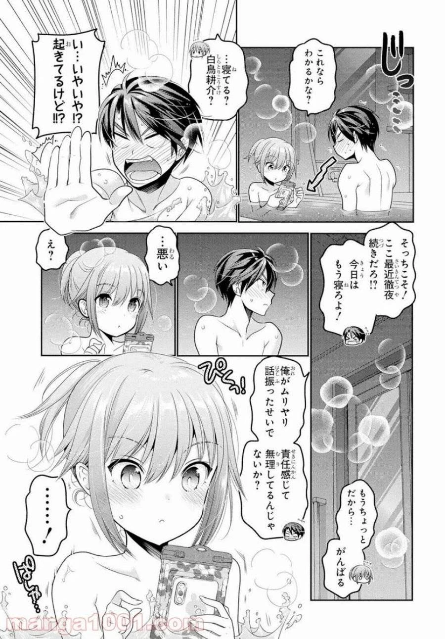 思春期ちゃんのしつけかた 第7話 - 27