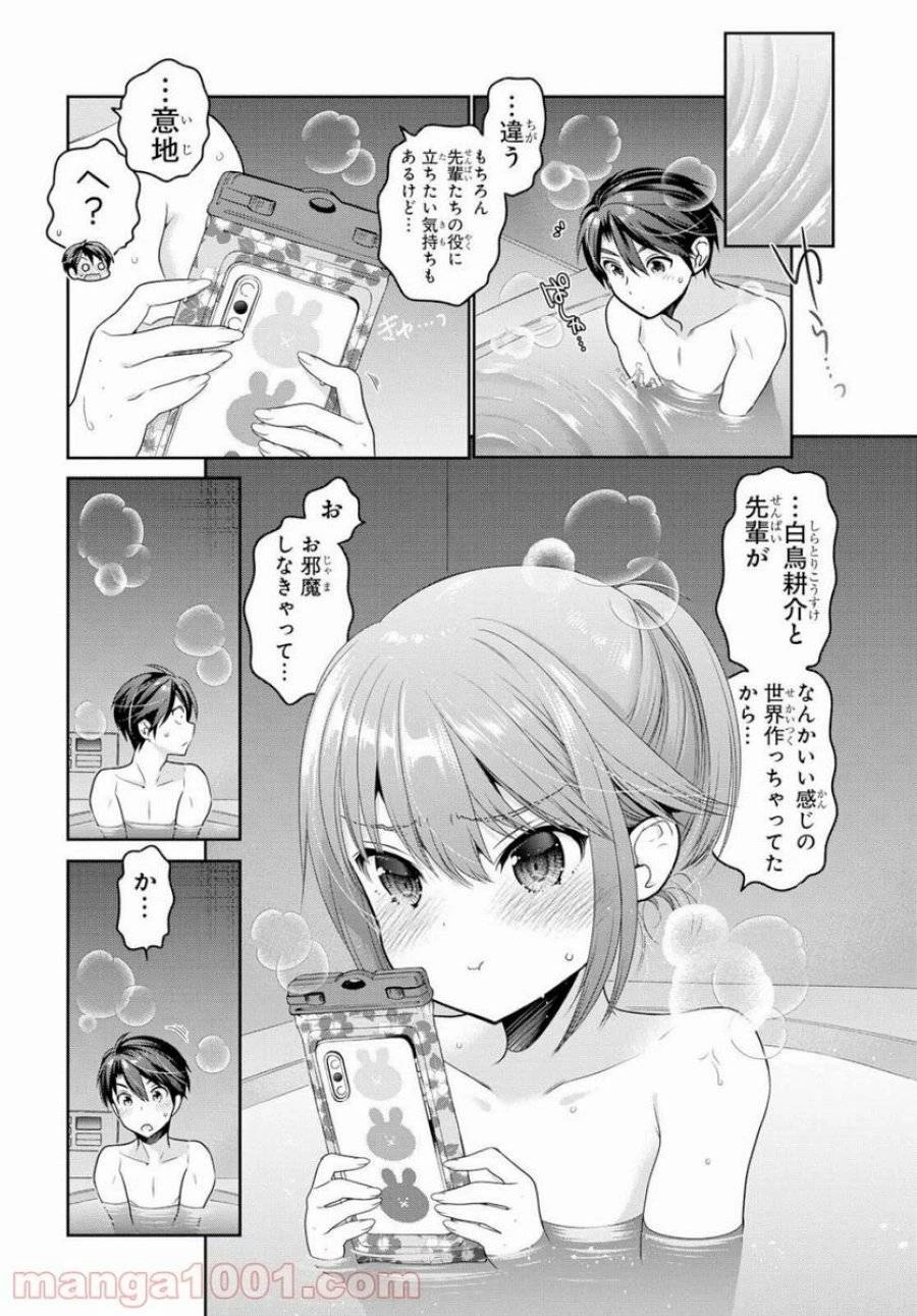 思春期ちゃんのしつけかた 第7話 - 28
