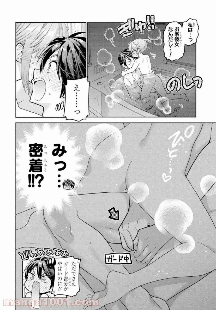 思春期ちゃんのしつけかた 第7話 - 30