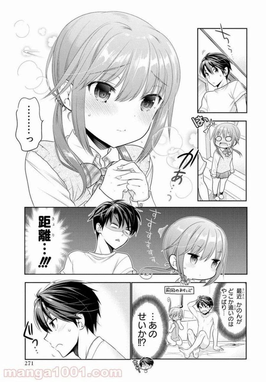 思春期ちゃんのしつけかた 第8話 - 35