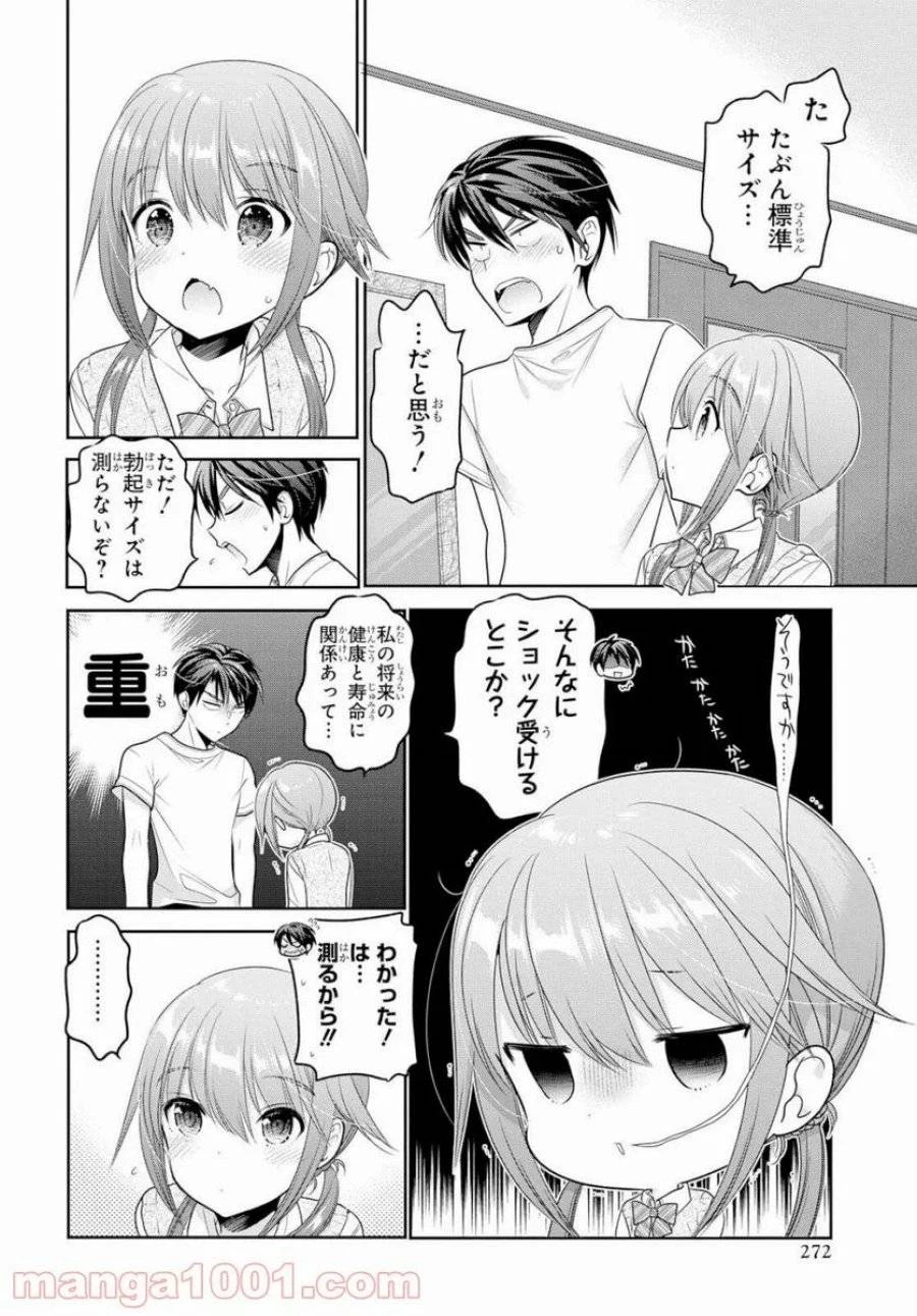 思春期ちゃんのしつけかた 第8話 - 36