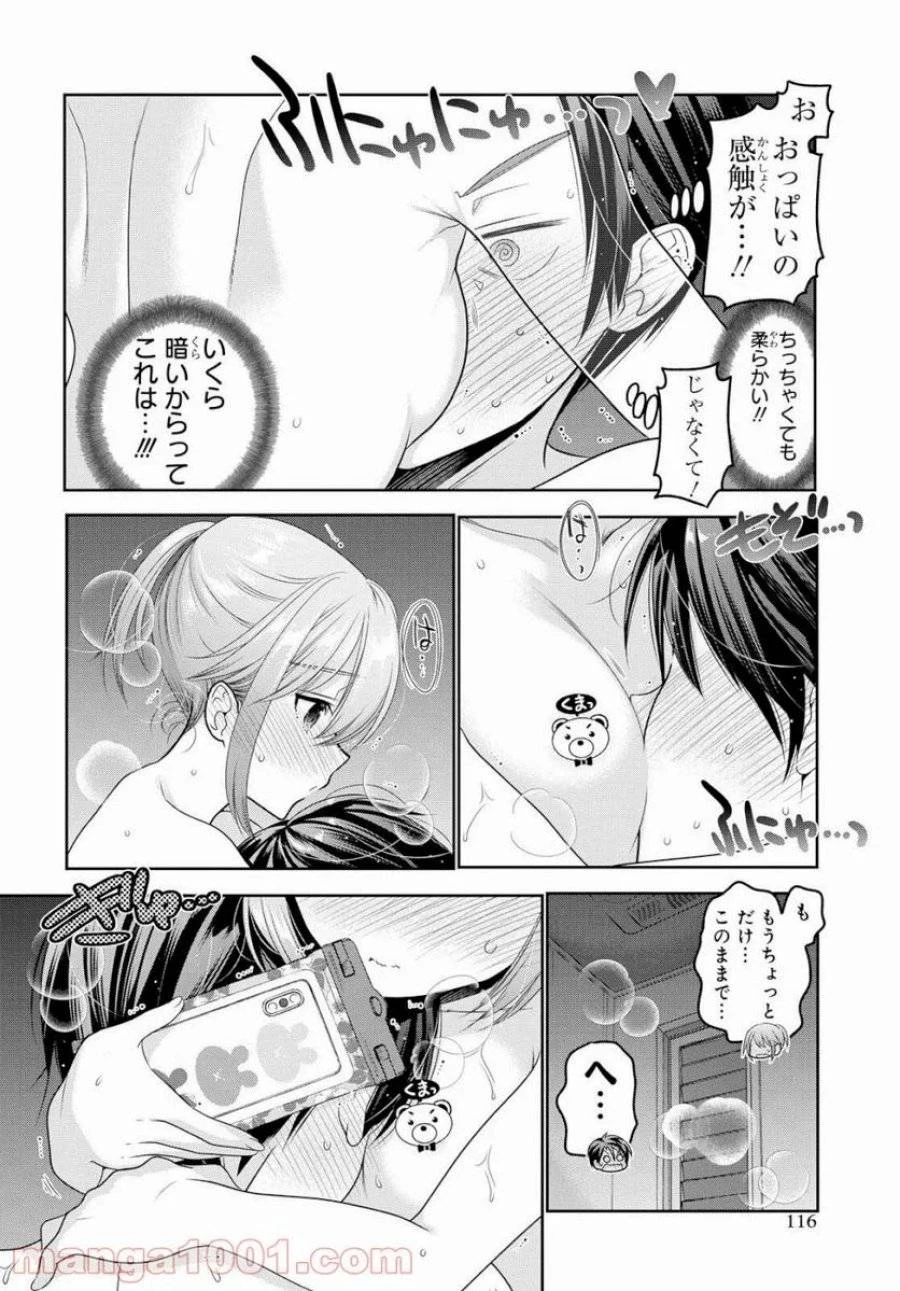 思春期ちゃんのしつけかた 第7話 - 32