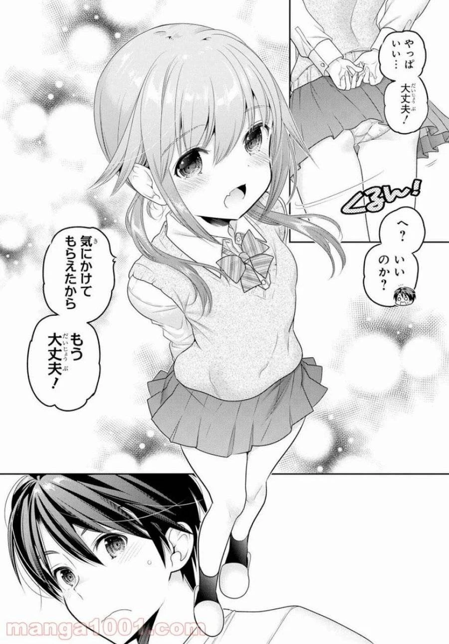思春期ちゃんのしつけかた 第8話 - 37