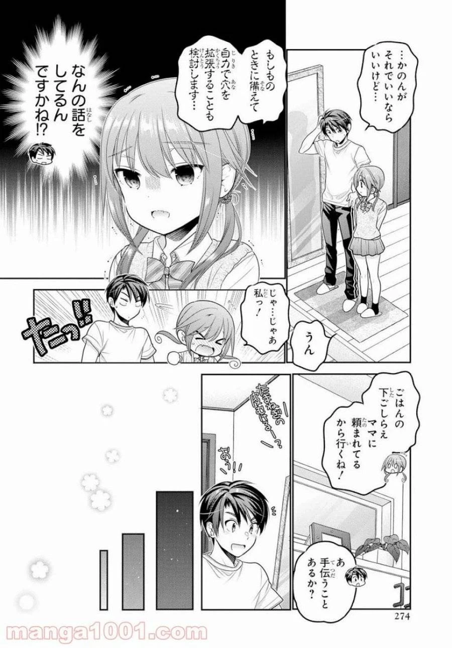 思春期ちゃんのしつけかた 第8話 - 38