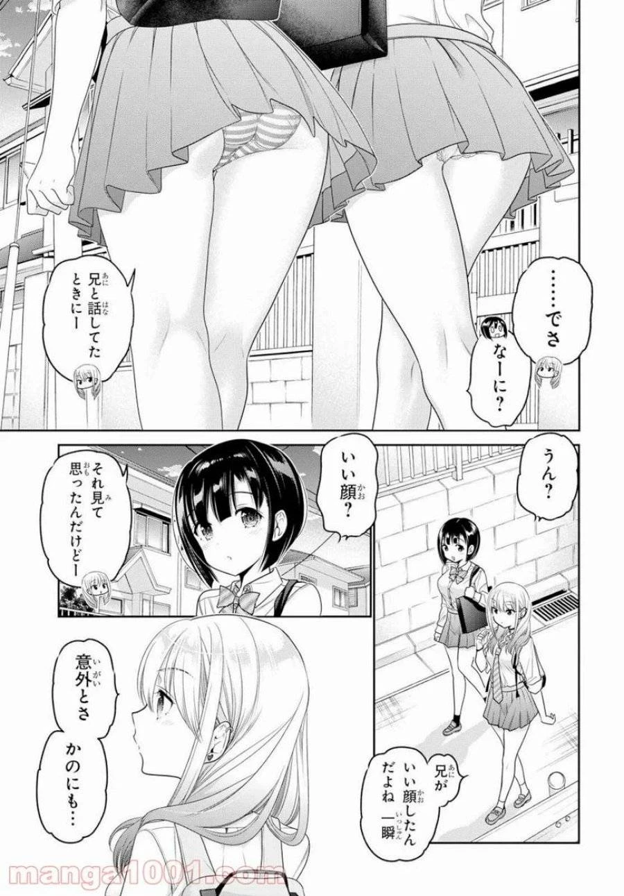 思春期ちゃんのしつけかた 第8話 - 39