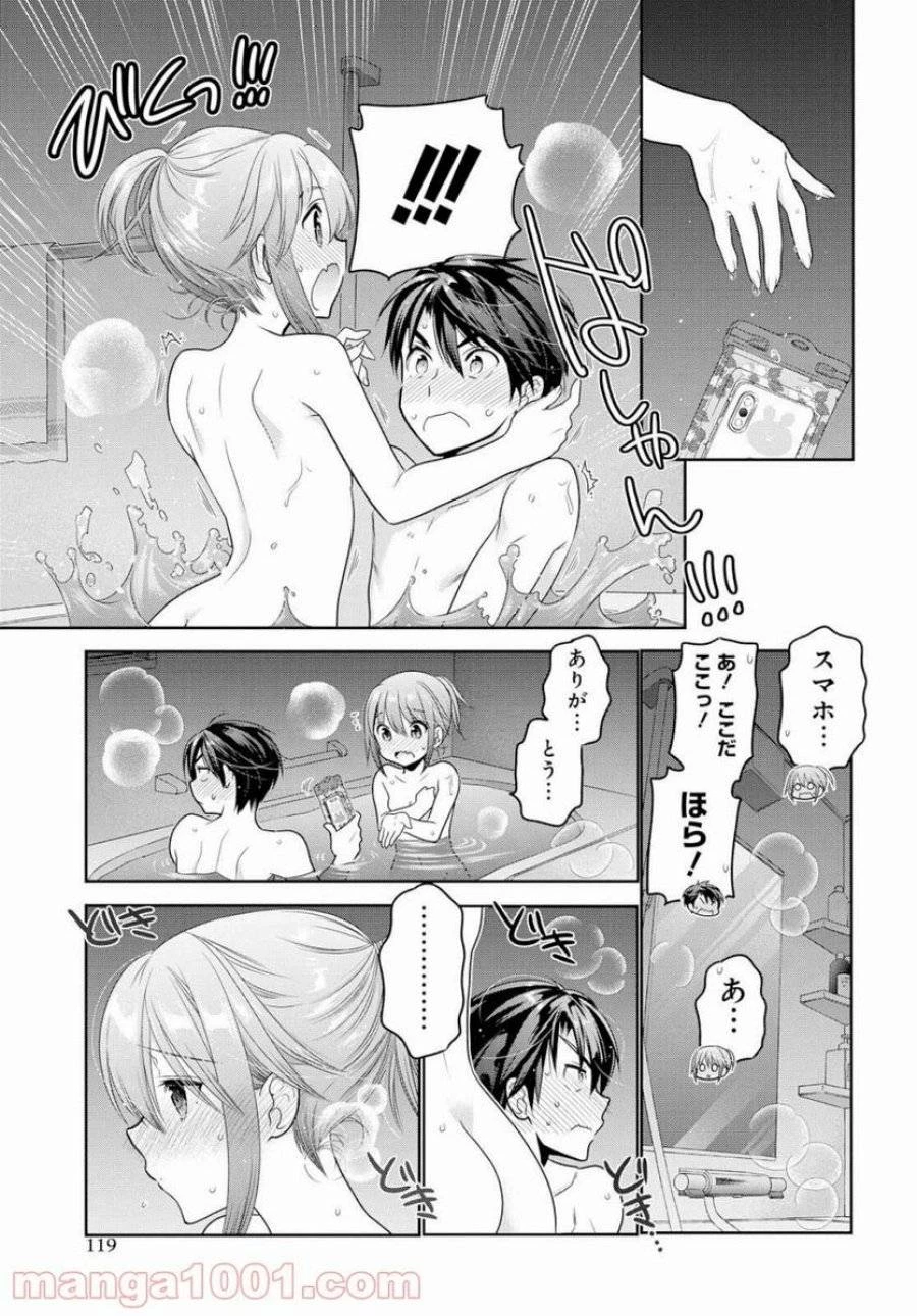 思春期ちゃんのしつけかた 第7話 - 35