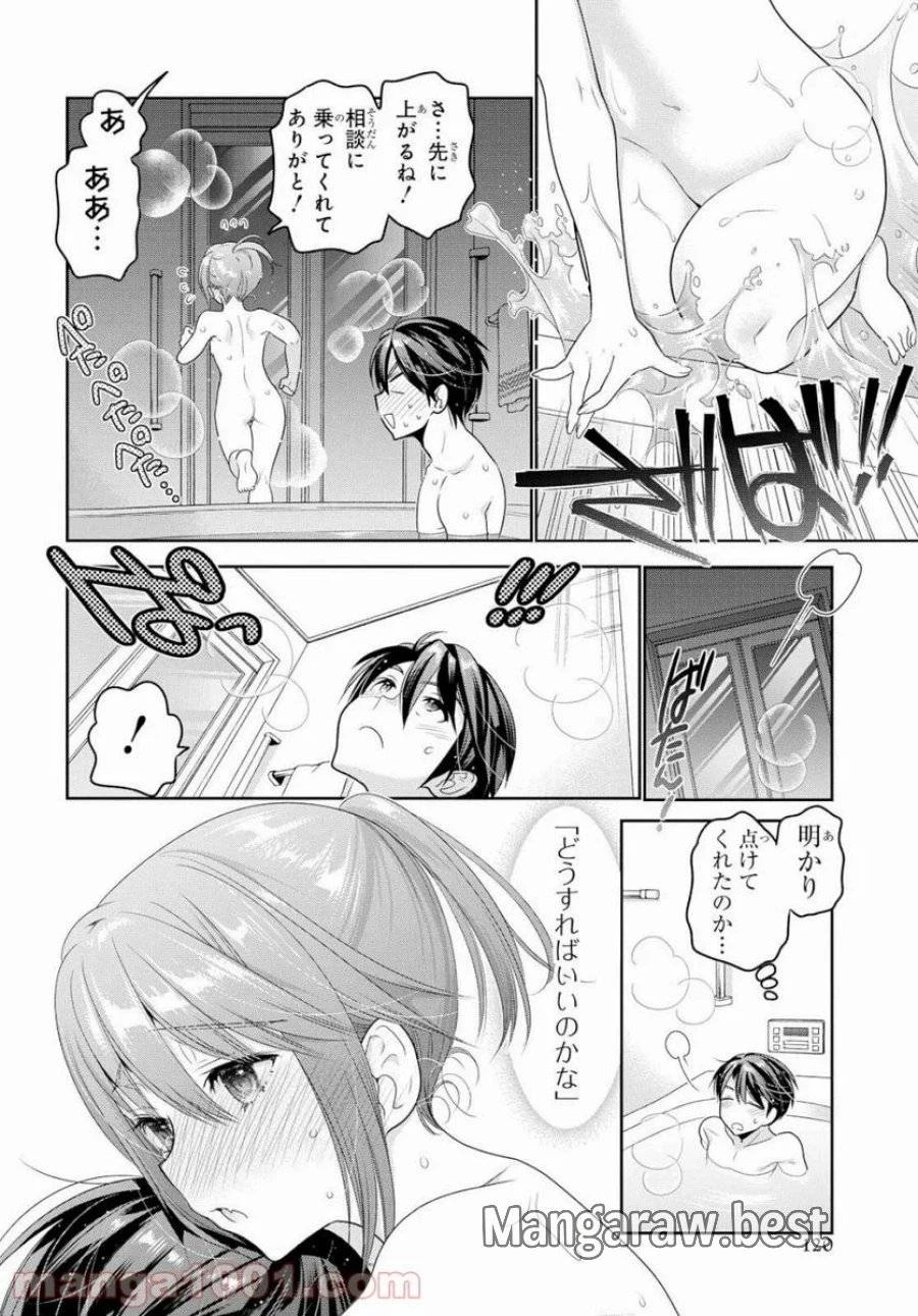 思春期ちゃんのしつけかた 第7話 - 36
