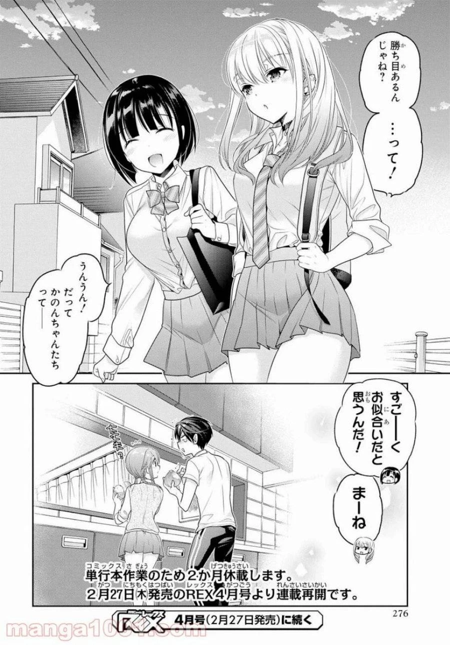 思春期ちゃんのしつけかた 第8話 - 40