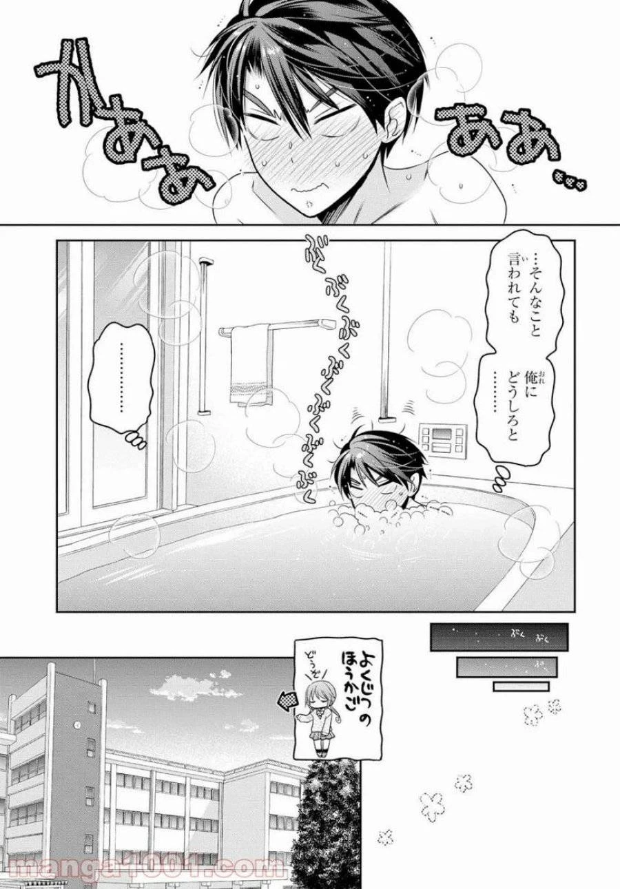 思春期ちゃんのしつけかた 第7話 - 37