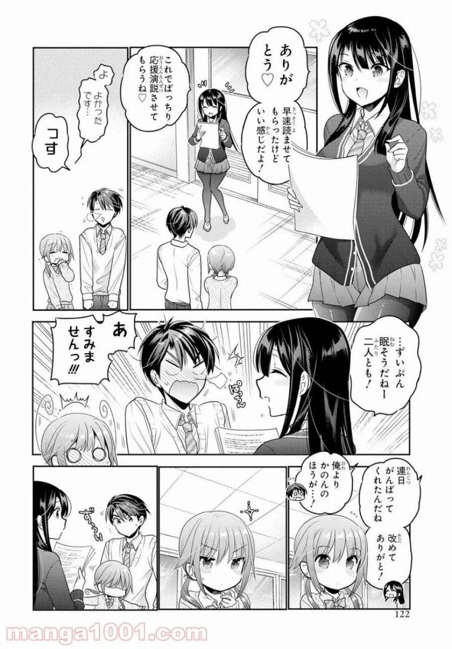 思春期ちゃんのしつけかた 第7話 - 38