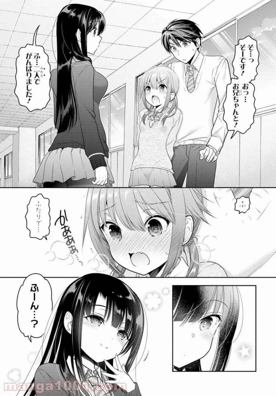 思春期ちゃんのしつけかた 第7話 - 39
