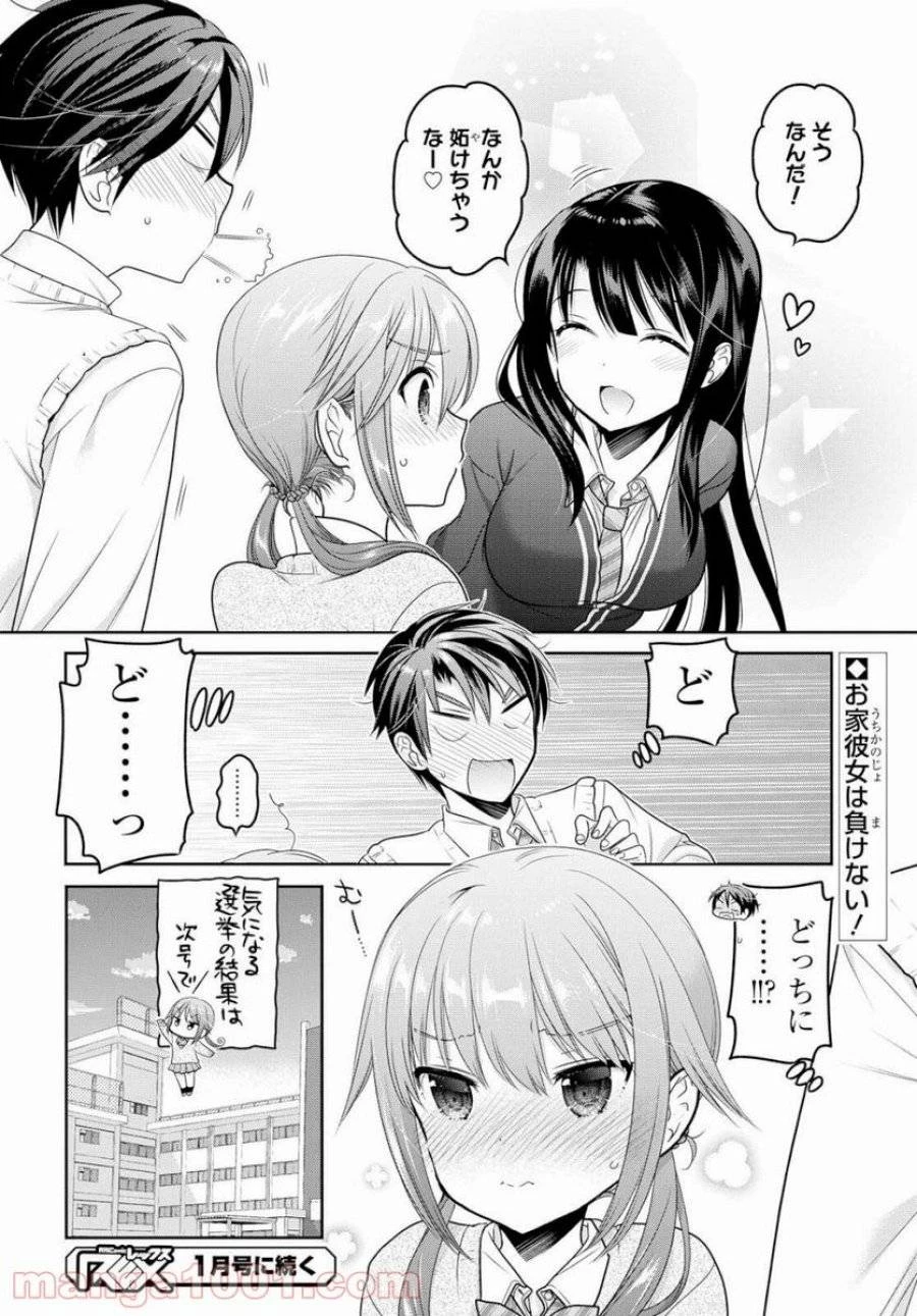 思春期ちゃんのしつけかた 第7話 - 40