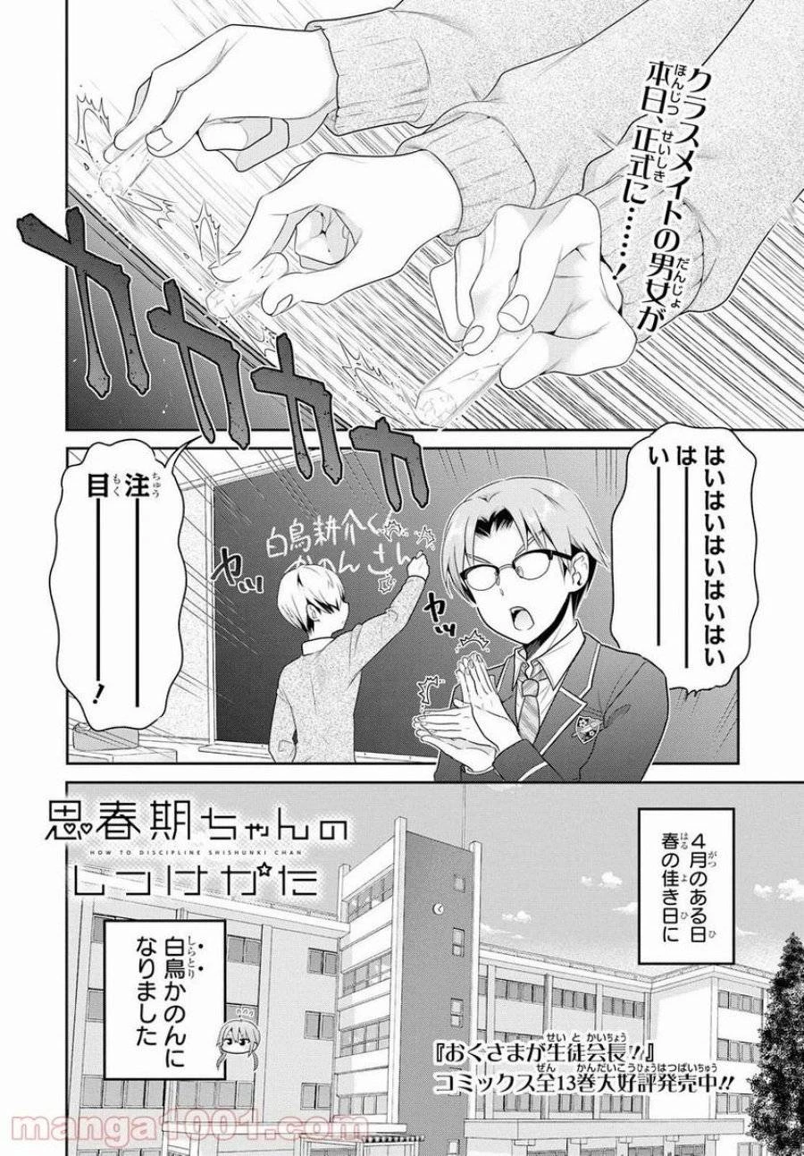 思春期ちゃんのしつけかた 第3話 - 1