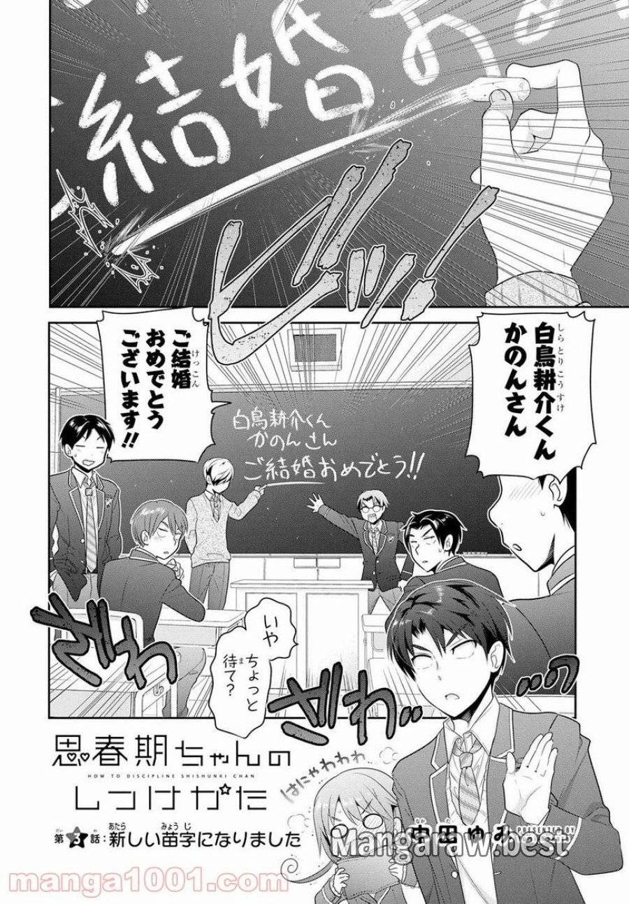 思春期ちゃんのしつけかた 第3話 - 2