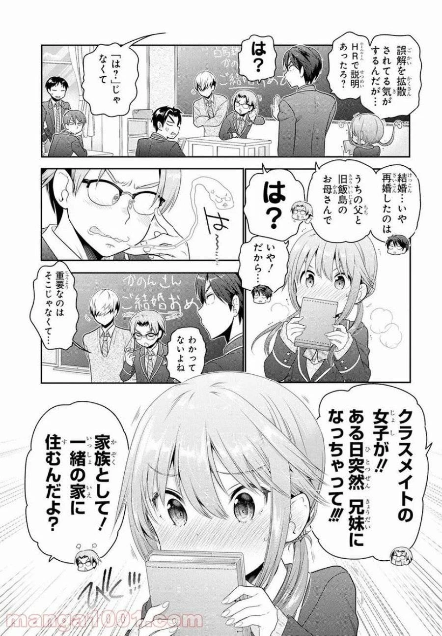 思春期ちゃんのしつけかた 第3話 - 3