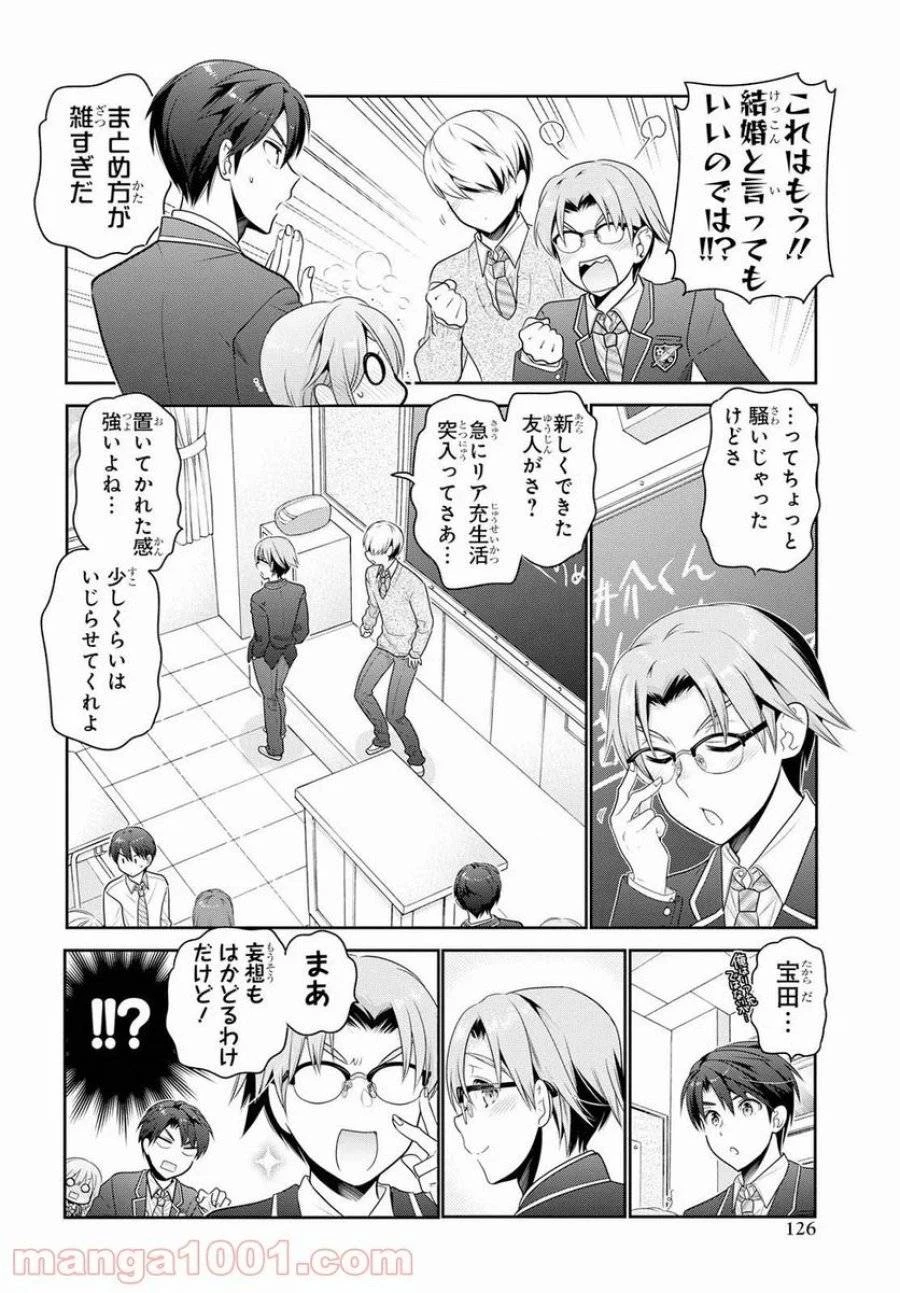思春期ちゃんのしつけかた 第3話 - 4