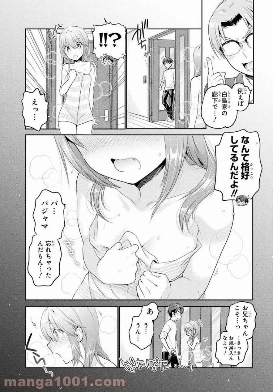 思春期ちゃんのしつけかた 第3話 - 5