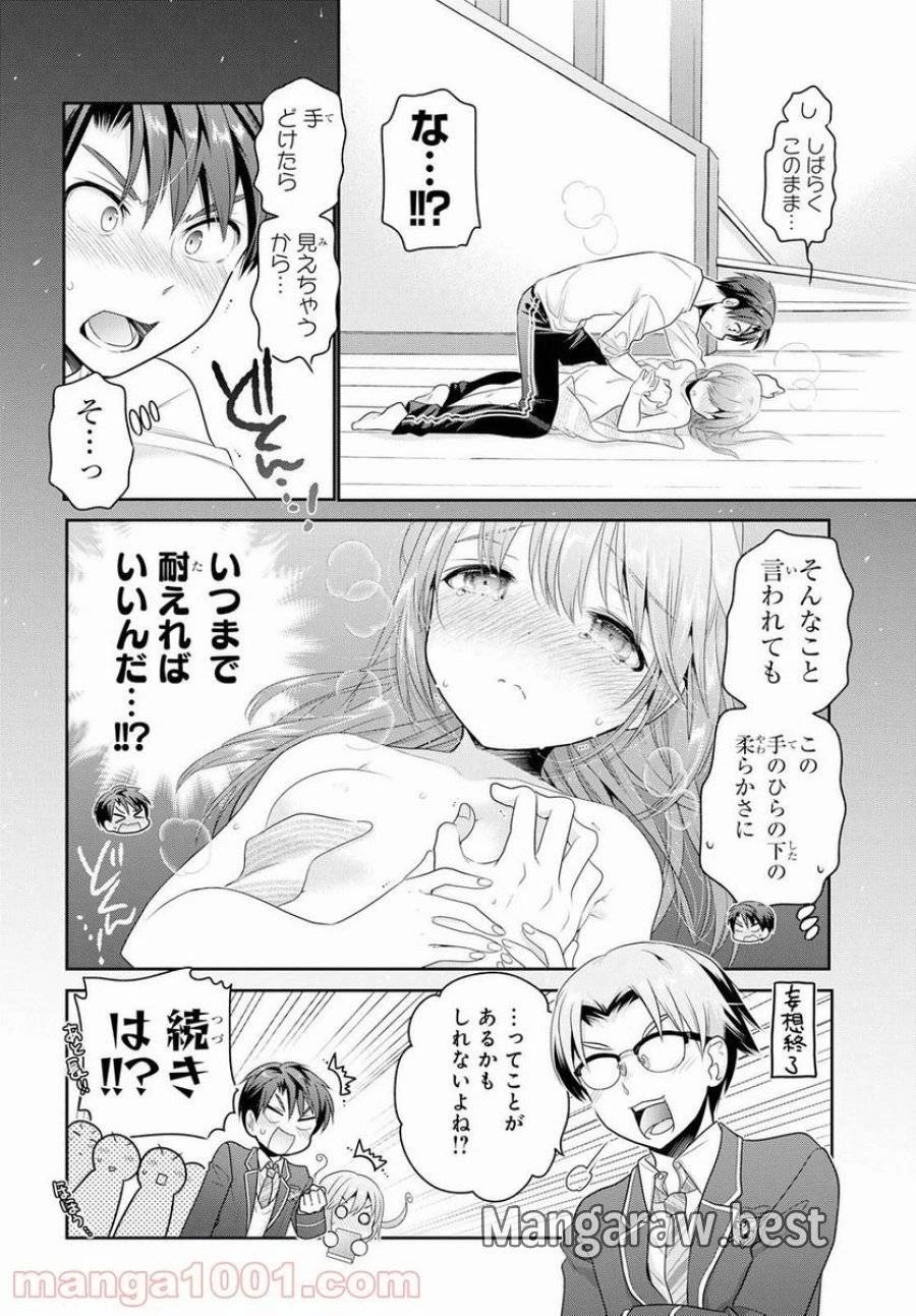 思春期ちゃんのしつけかた 第3話 - 8