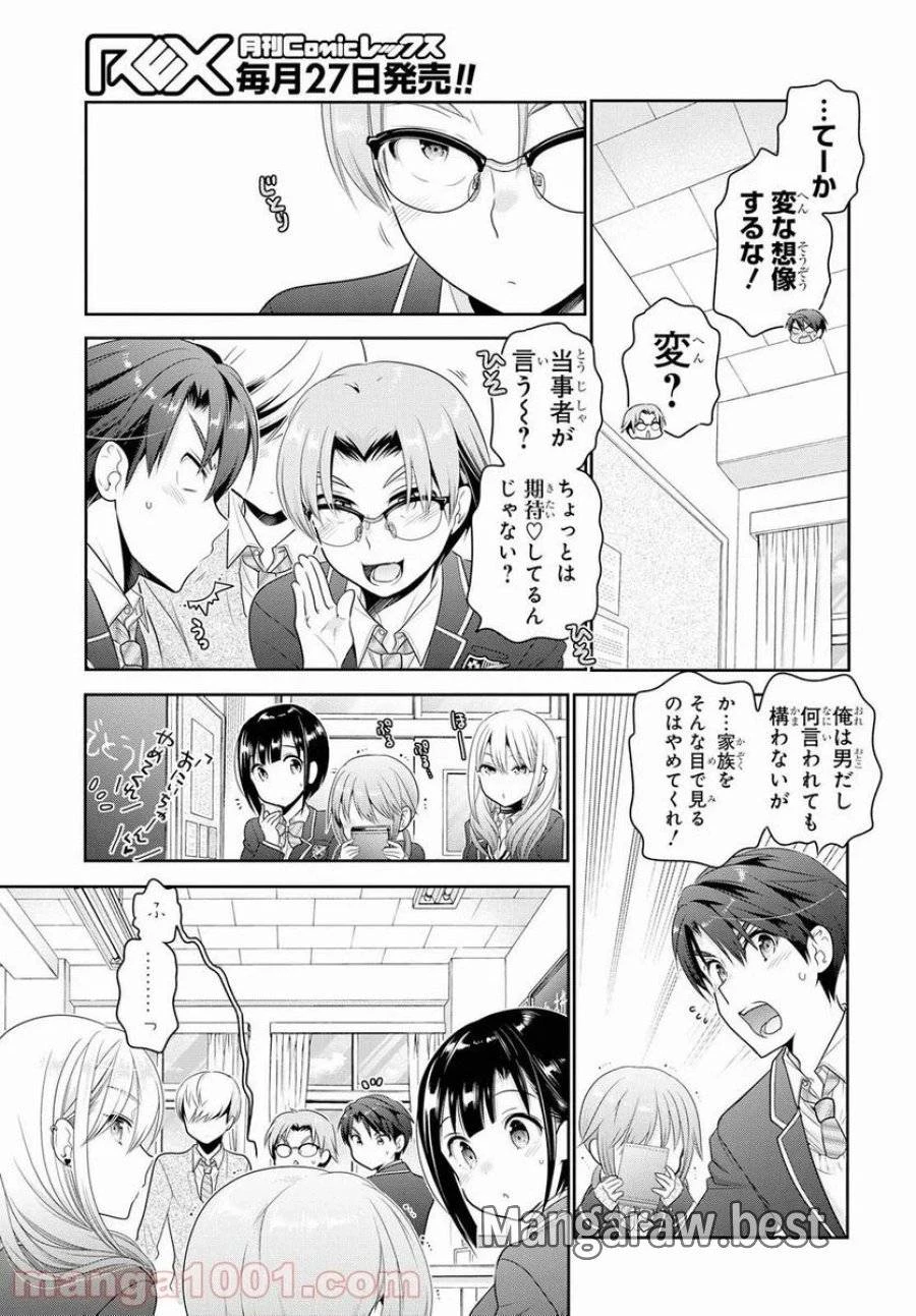 思春期ちゃんのしつけかた 第3話 - 9