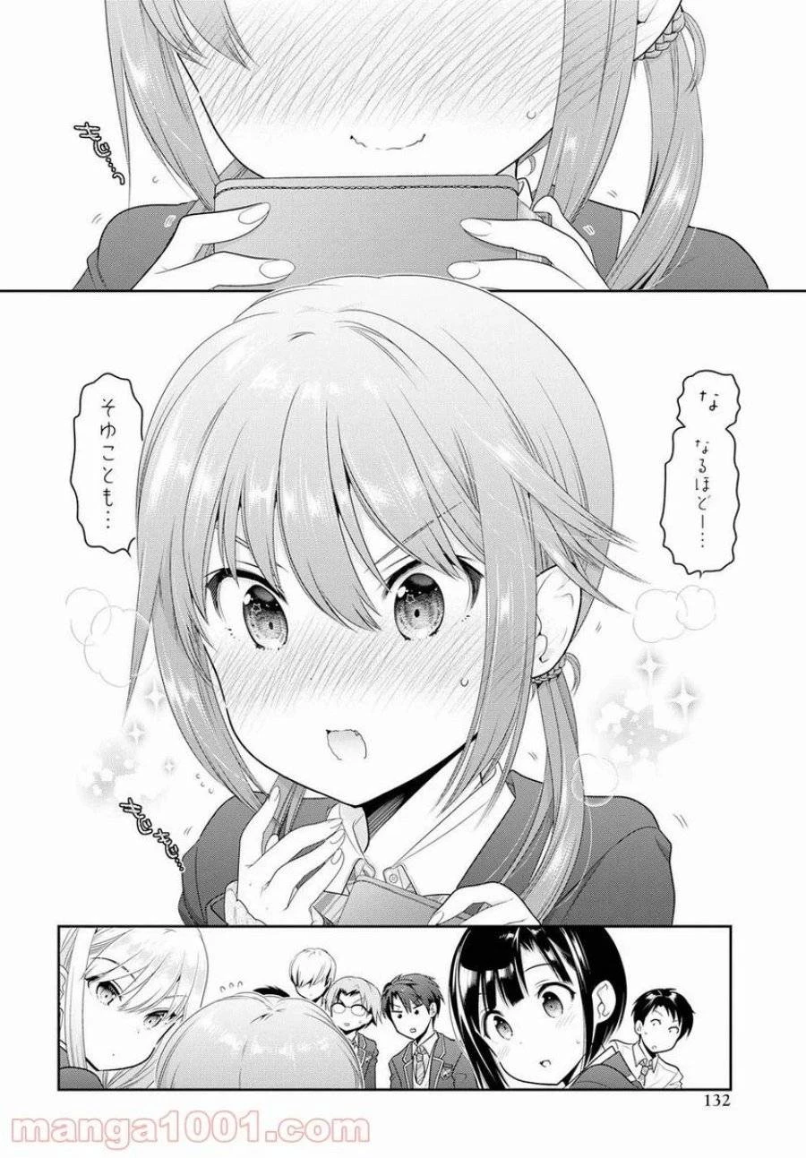 思春期ちゃんのしつけかた 第3話 - 10