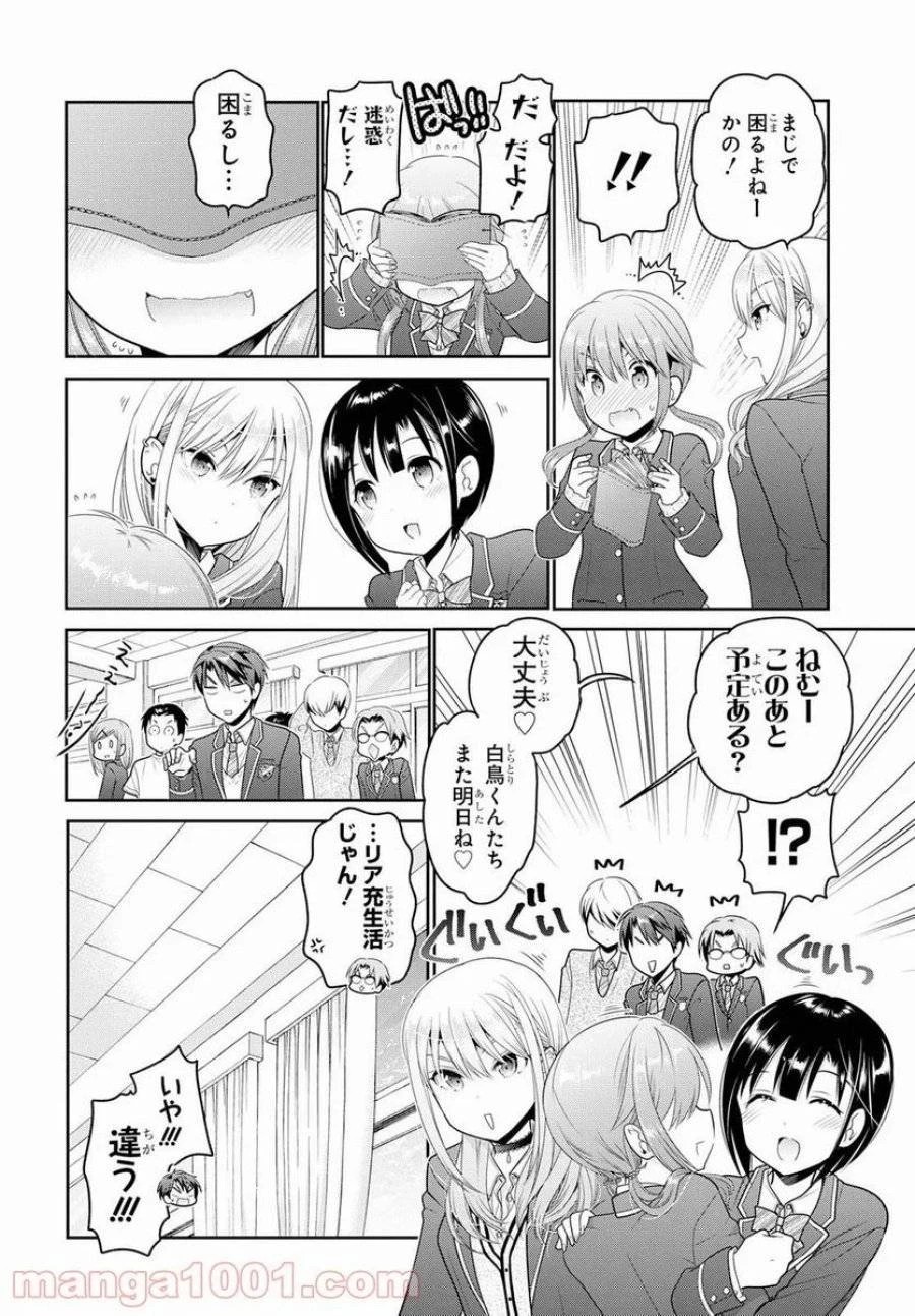 思春期ちゃんのしつけかた 第3話 - 12