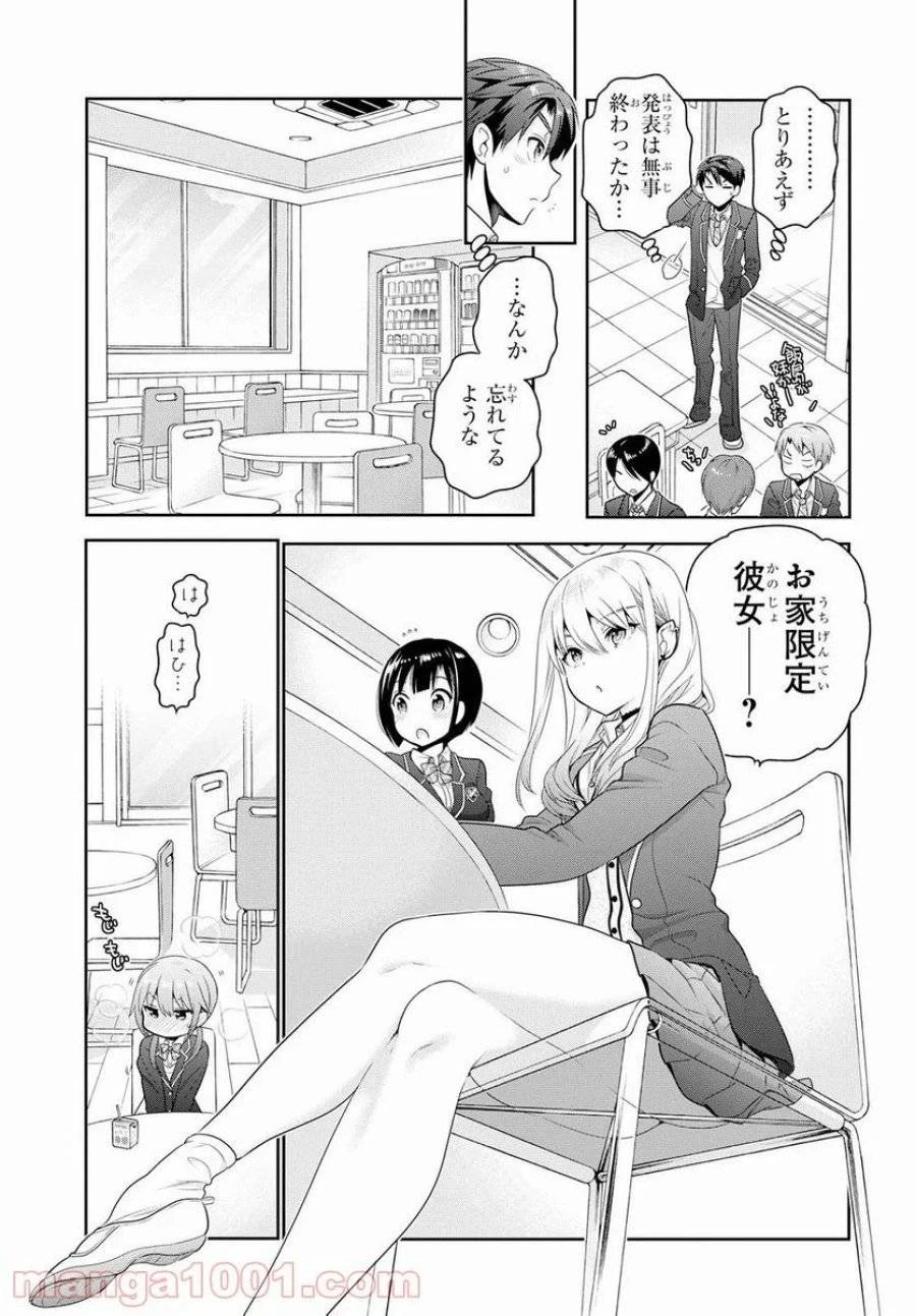 思春期ちゃんのしつけかた 第3話 - 13