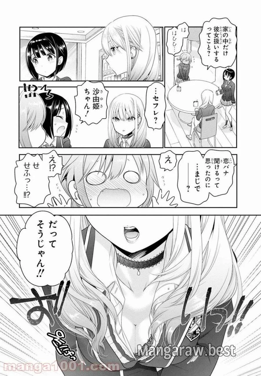 思春期ちゃんのしつけかた 第3話 - 14