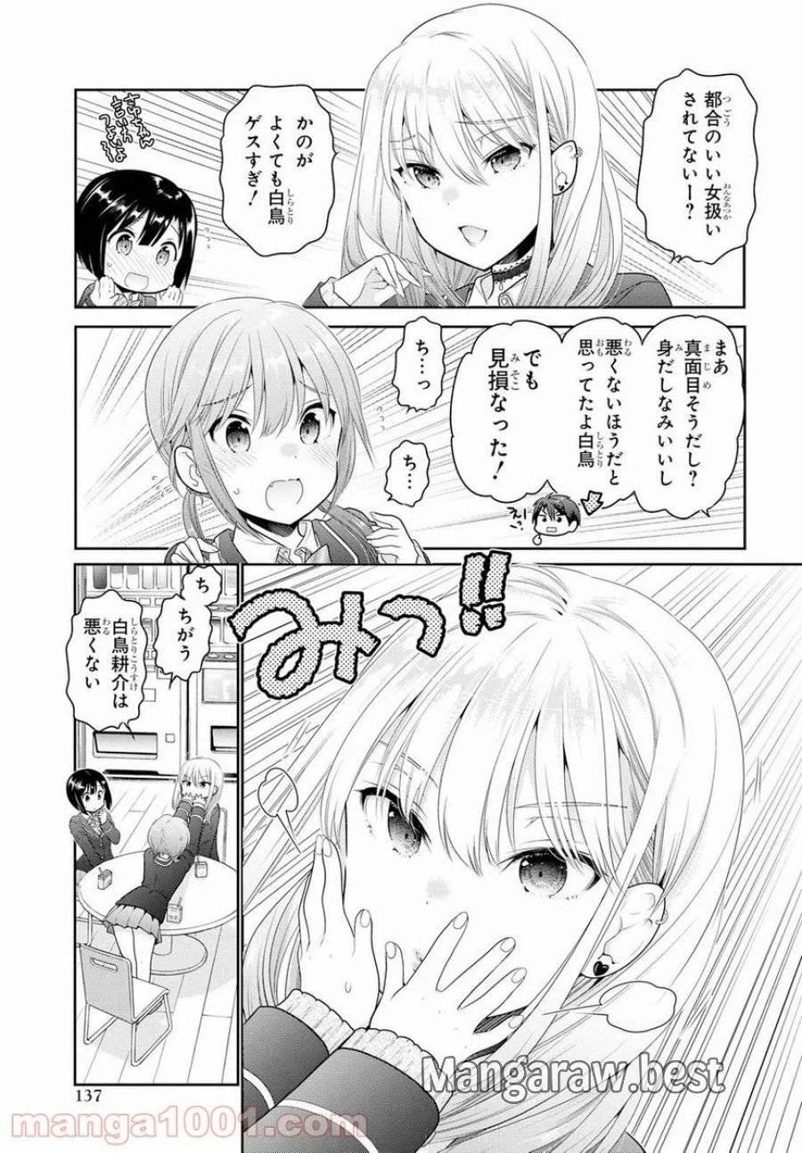 思春期ちゃんのしつけかた 第3話 - 15