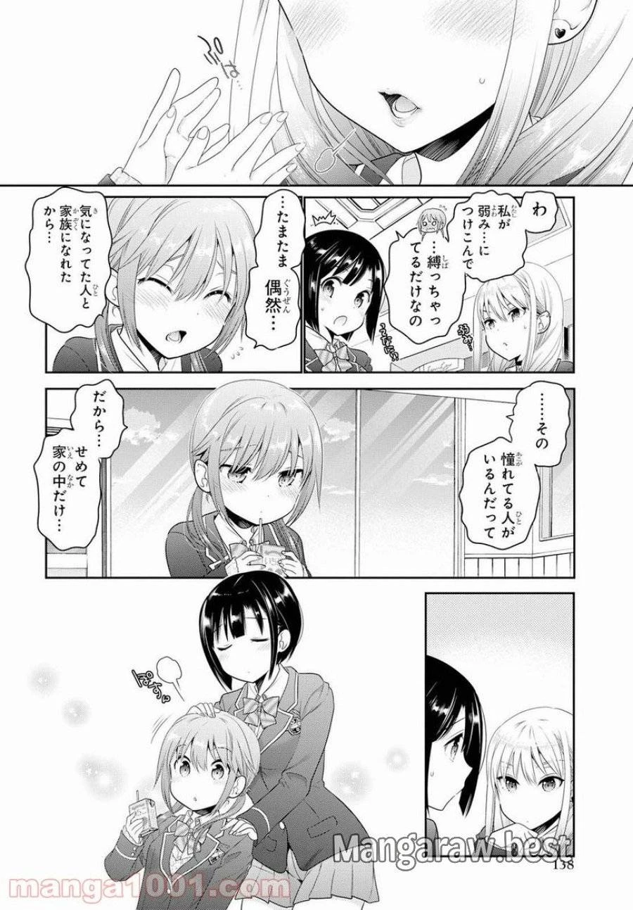 思春期ちゃんのしつけかた 第3話 - 16