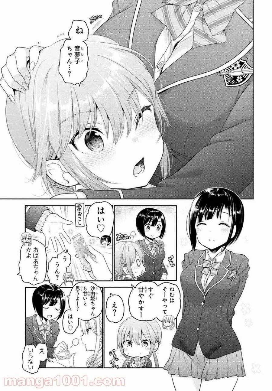 思春期ちゃんのしつけかた 第3話 - 17
