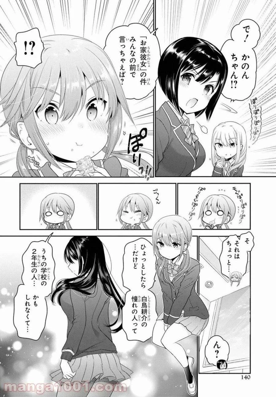 思春期ちゃんのしつけかた 第3話 - 18