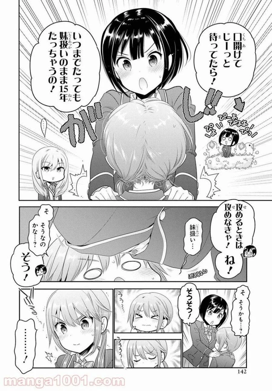 思春期ちゃんのしつけかた 第3話 - 20