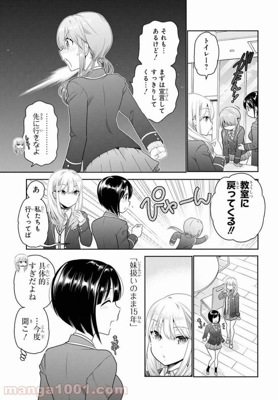 思春期ちゃんのしつけかた 第3話 - 21