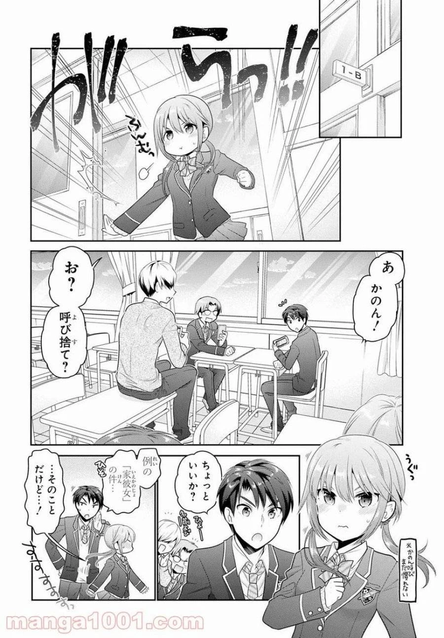 思春期ちゃんのしつけかた 第3話 - 22