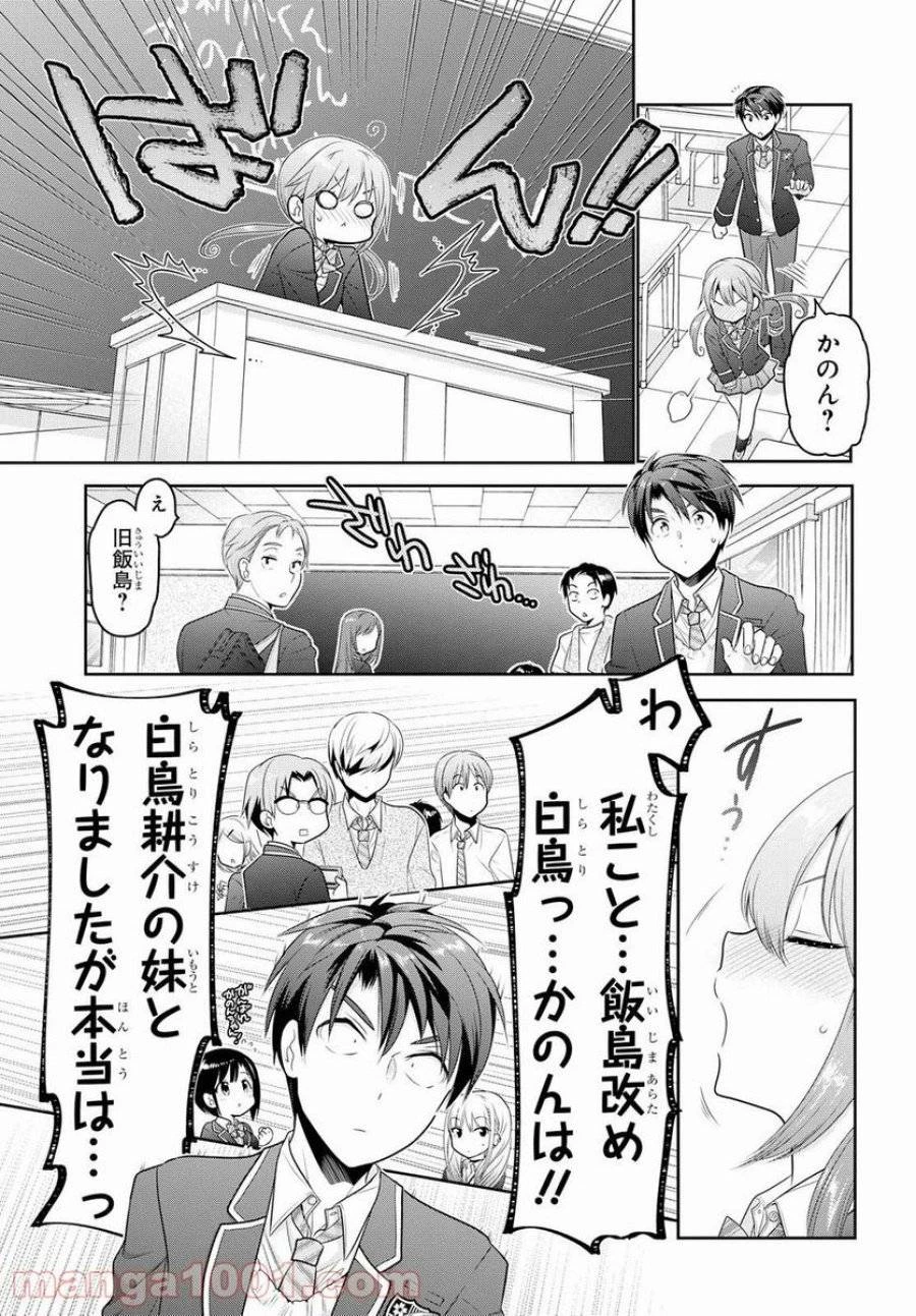 思春期ちゃんのしつけかた 第3話 - 23