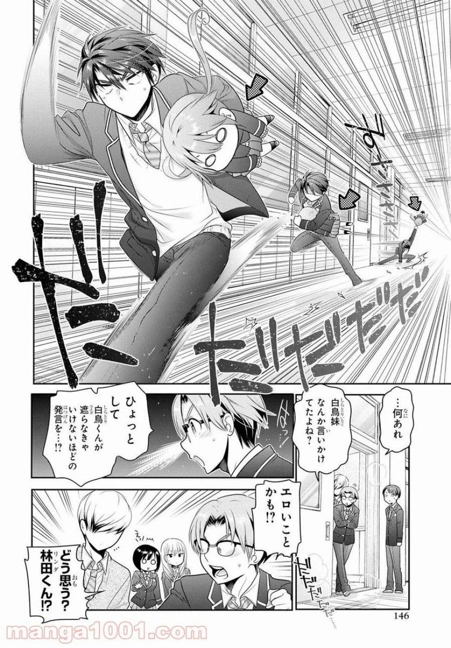 思春期ちゃんのしつけかた 第3話 - 24