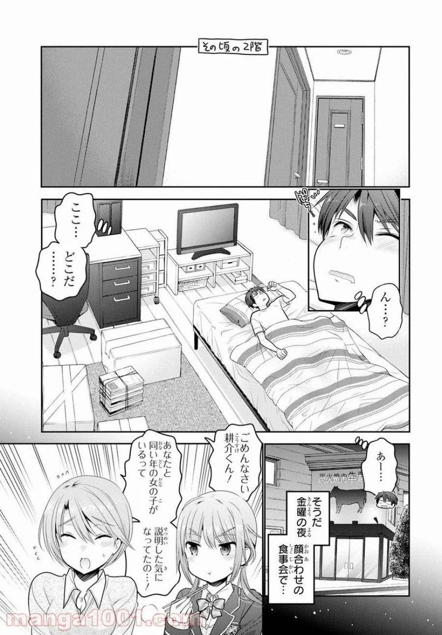 思春期ちゃんのしつけかた 第2話 - 3