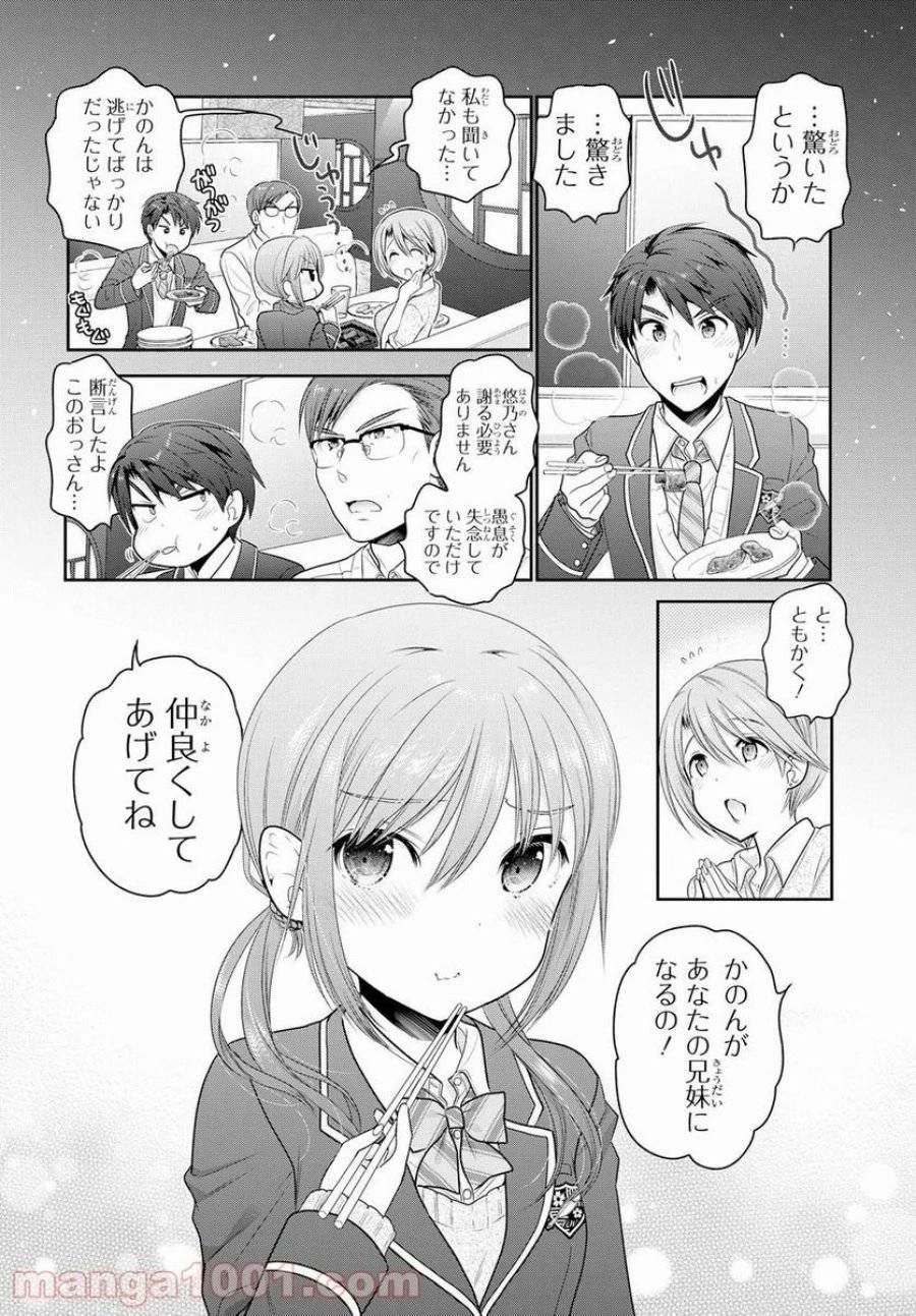 思春期ちゃんのしつけかた 第2話 - 4