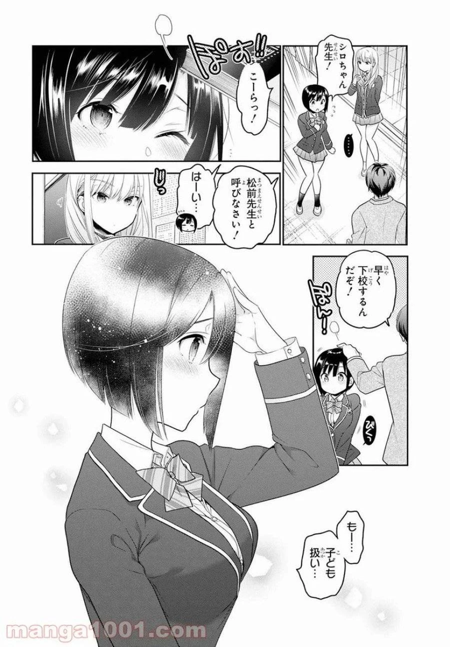 思春期ちゃんのしつけかた 第3話 - 26