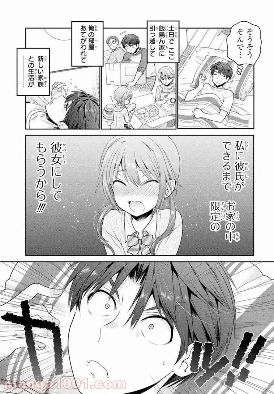 思春期ちゃんのしつけかた 第2話 - 5