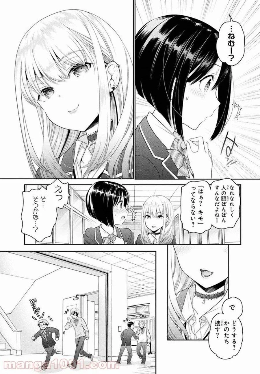 思春期ちゃんのしつけかた 第3話 - 27