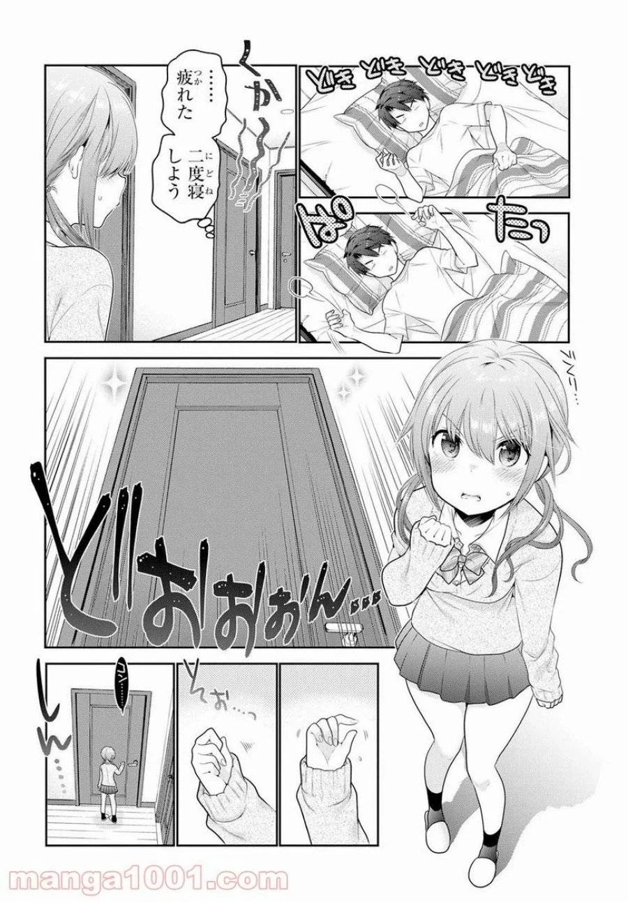 思春期ちゃんのしつけかた 第2話 - 6