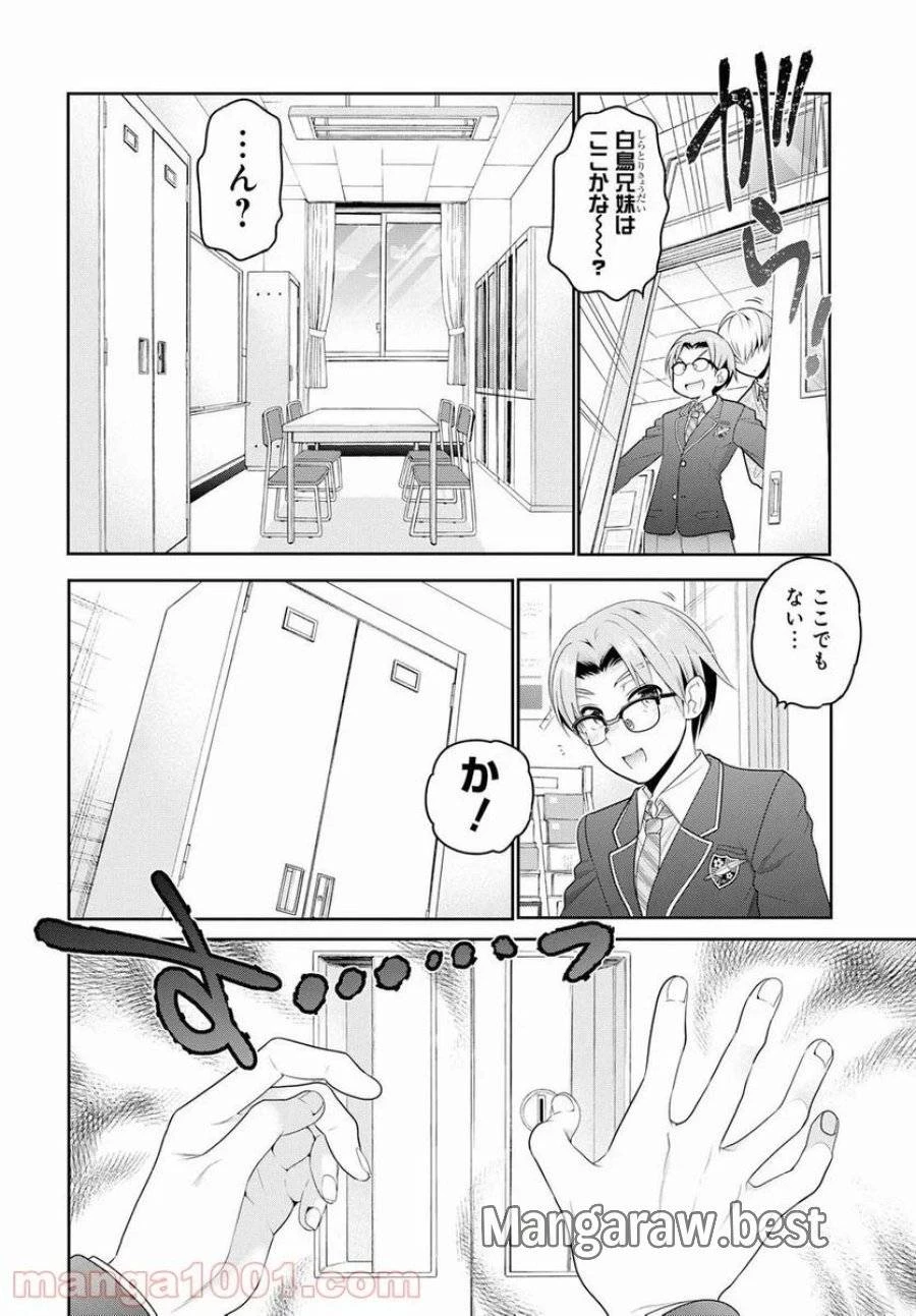 思春期ちゃんのしつけかた 第3話 - 28